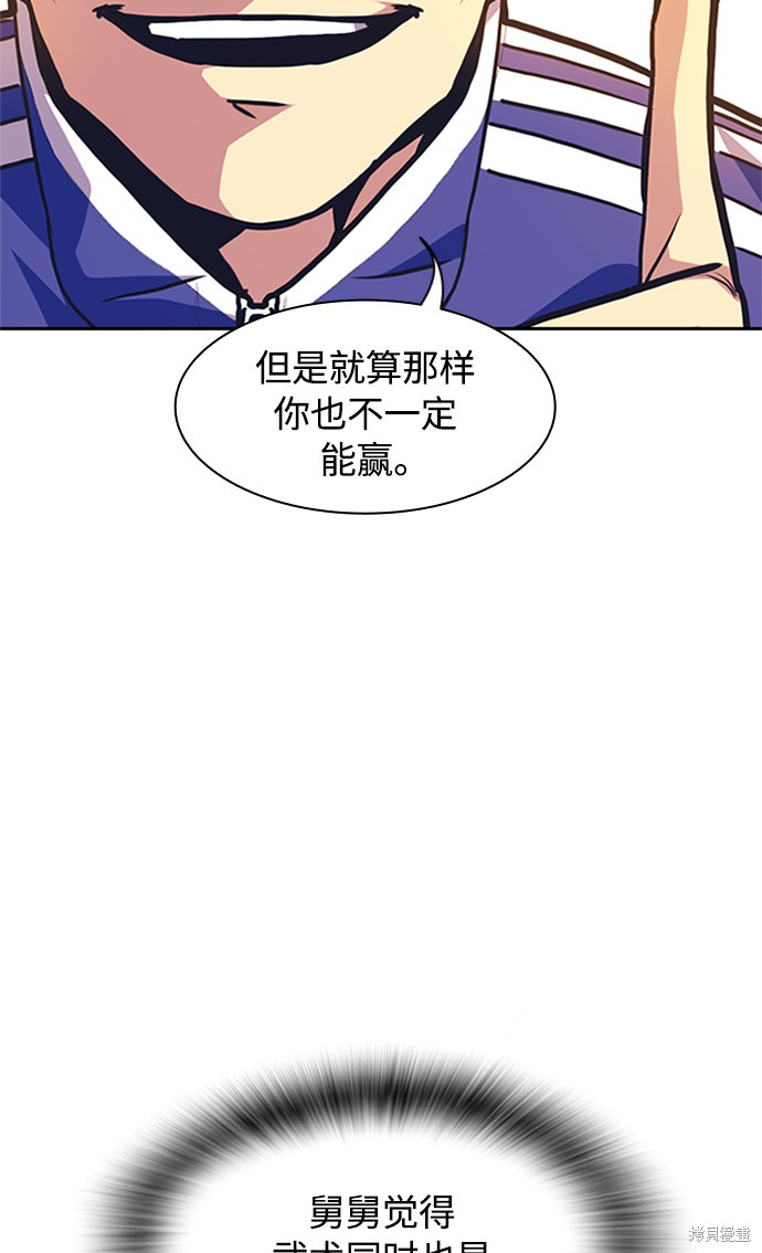 痞子学霸 第49话 第79页