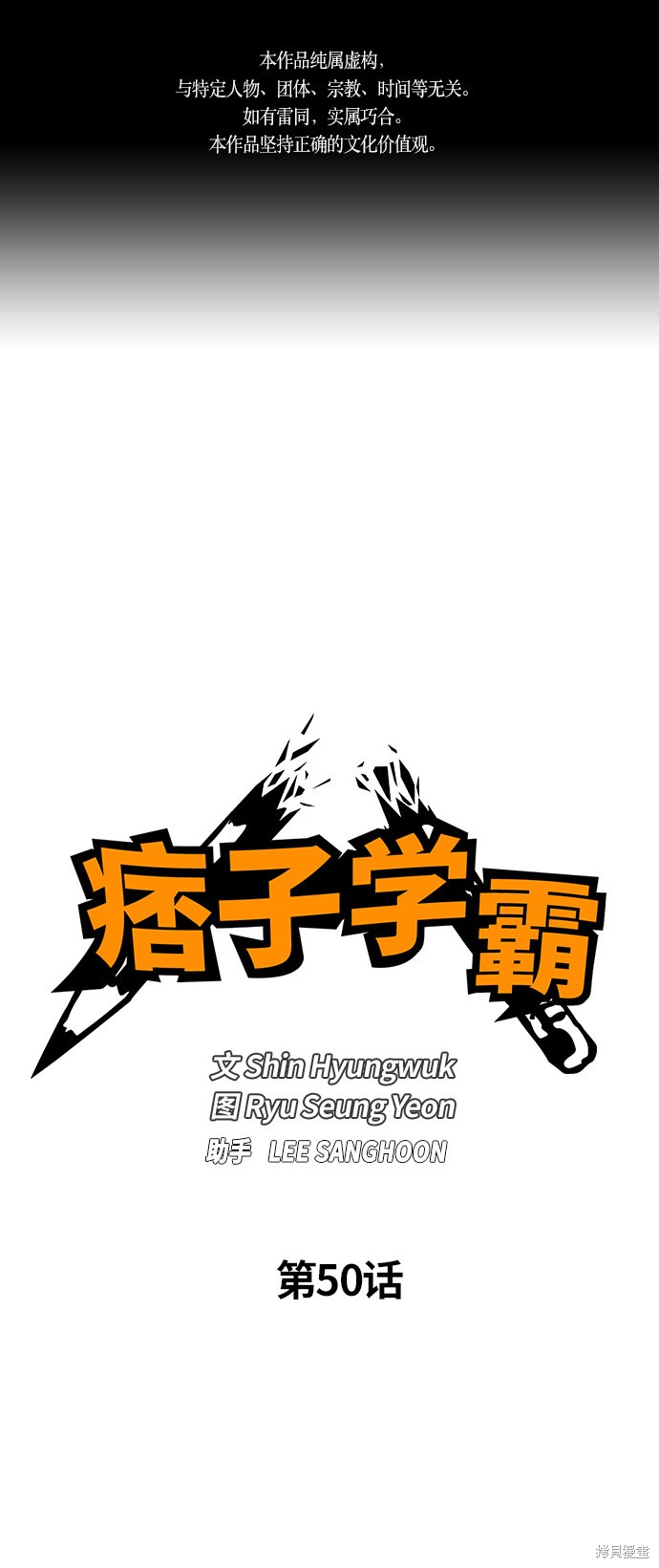 痞子学霸 第50话 第1页