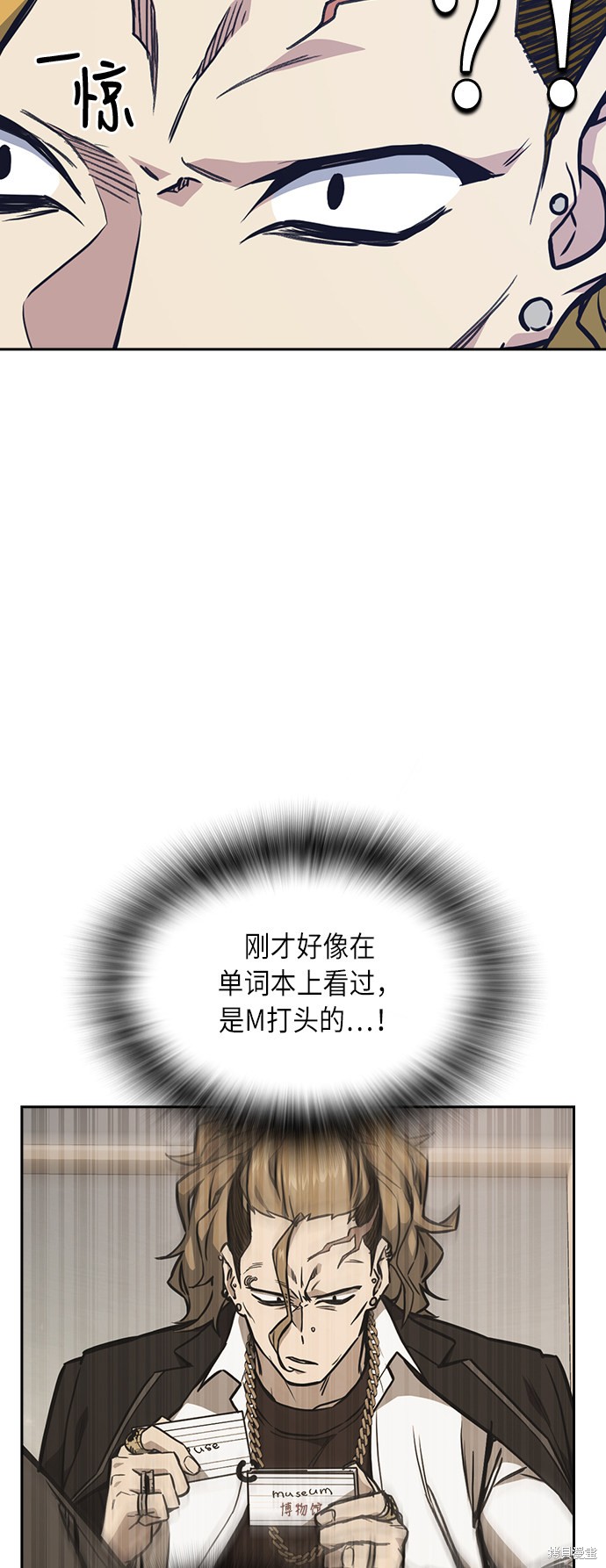 痞子学霸 第50话 第20页