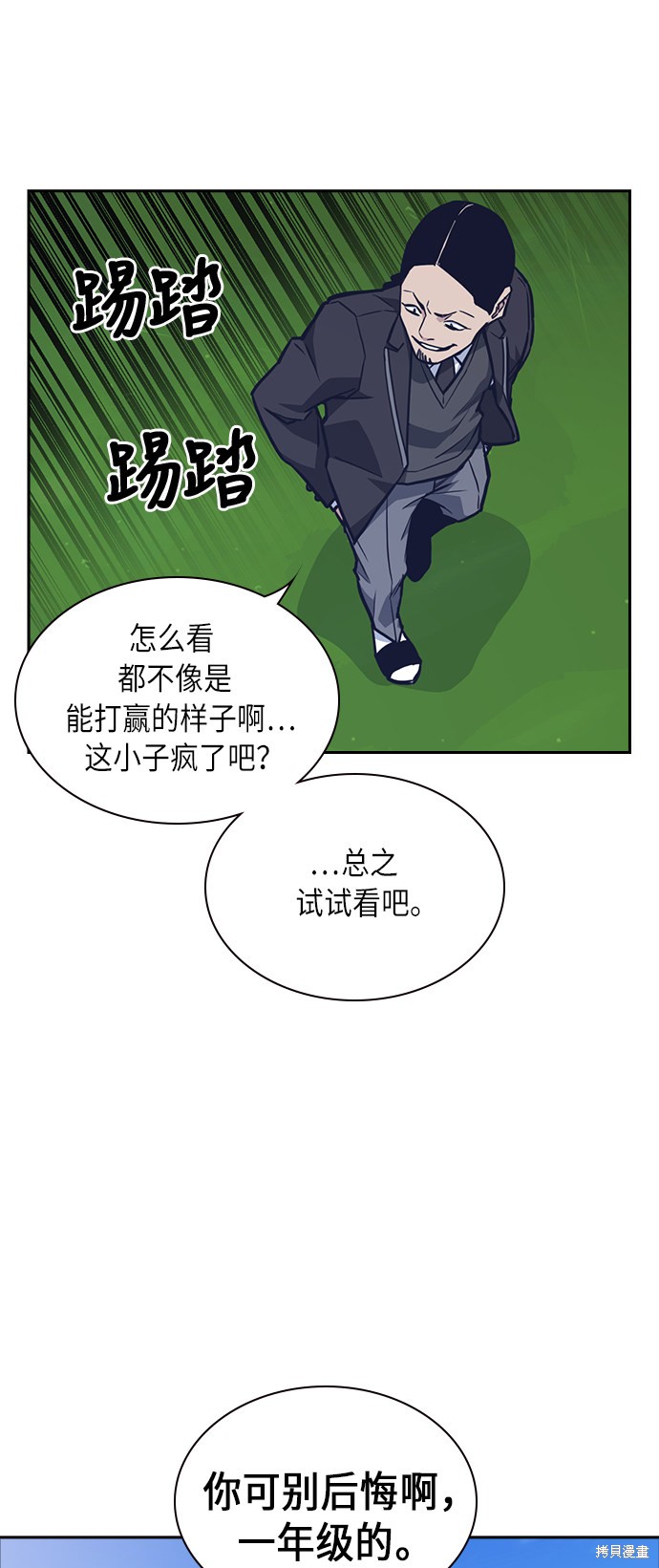痞子学霸 第50话 第3页
