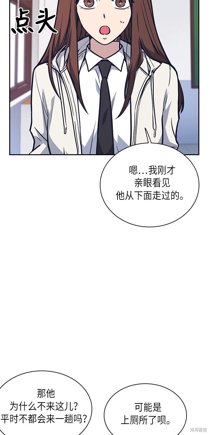 痞子学霸 第51话 第2页
