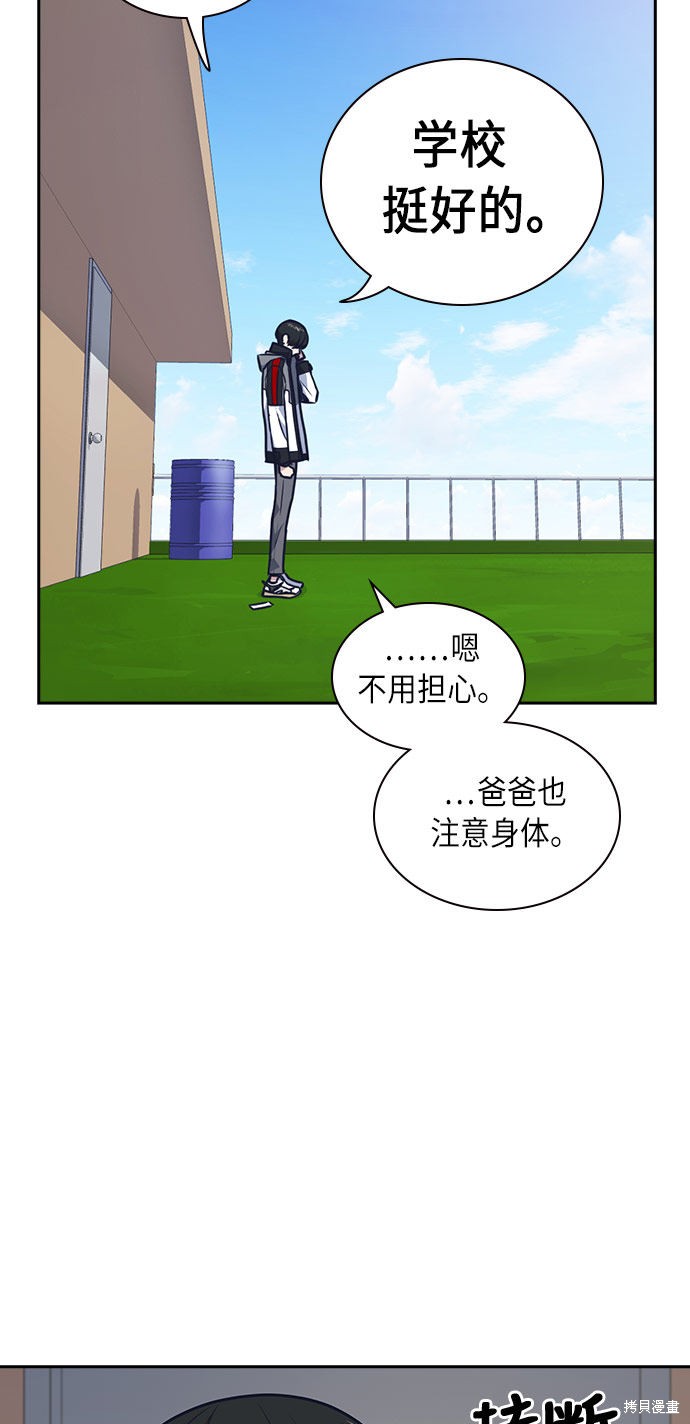 痞子学霸 第51话 第12页