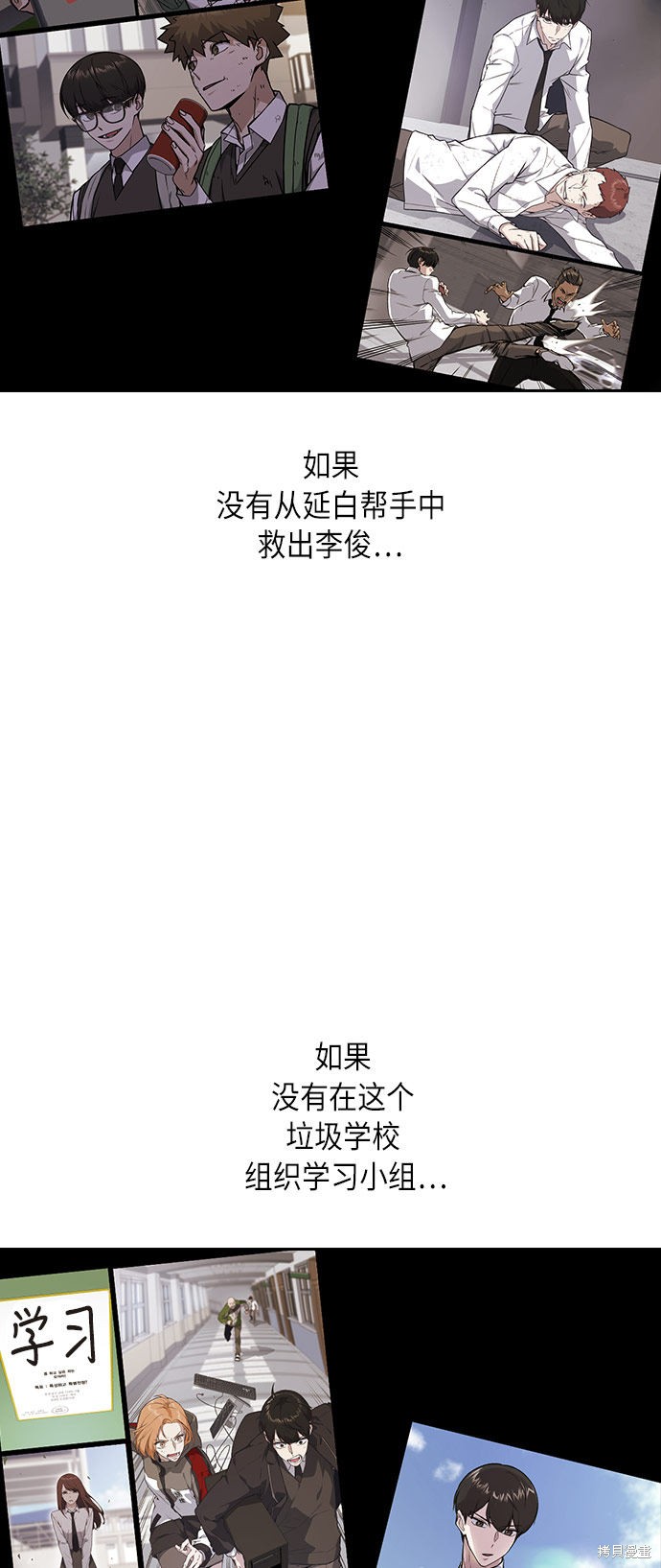 痞子学霸 第51话 第22页