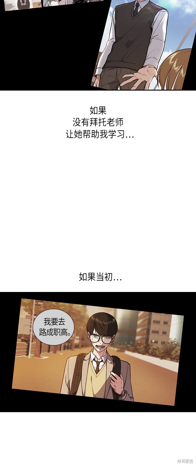痞子学霸 第51话 第23页