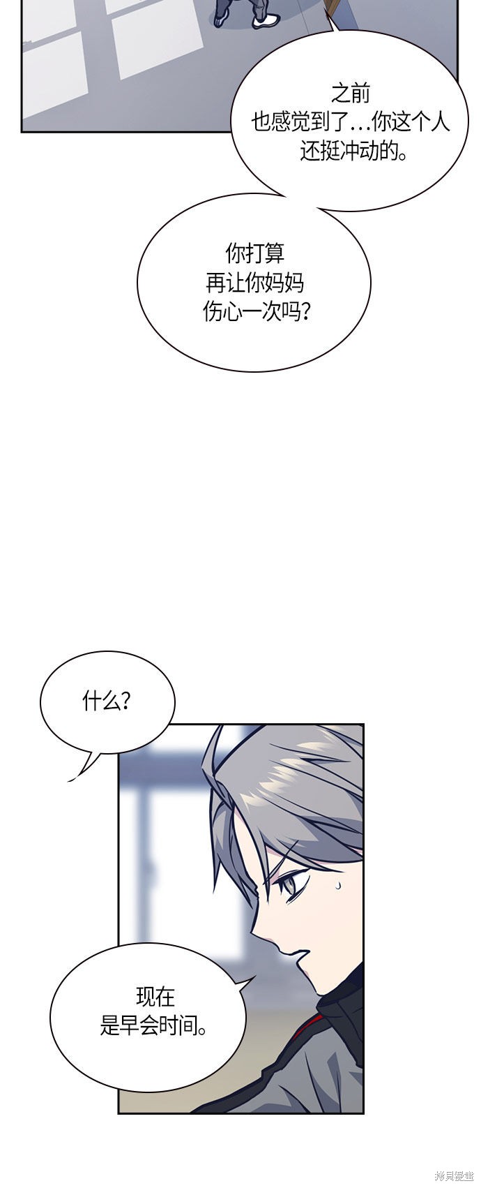 痞子学霸 第51话 第34页
