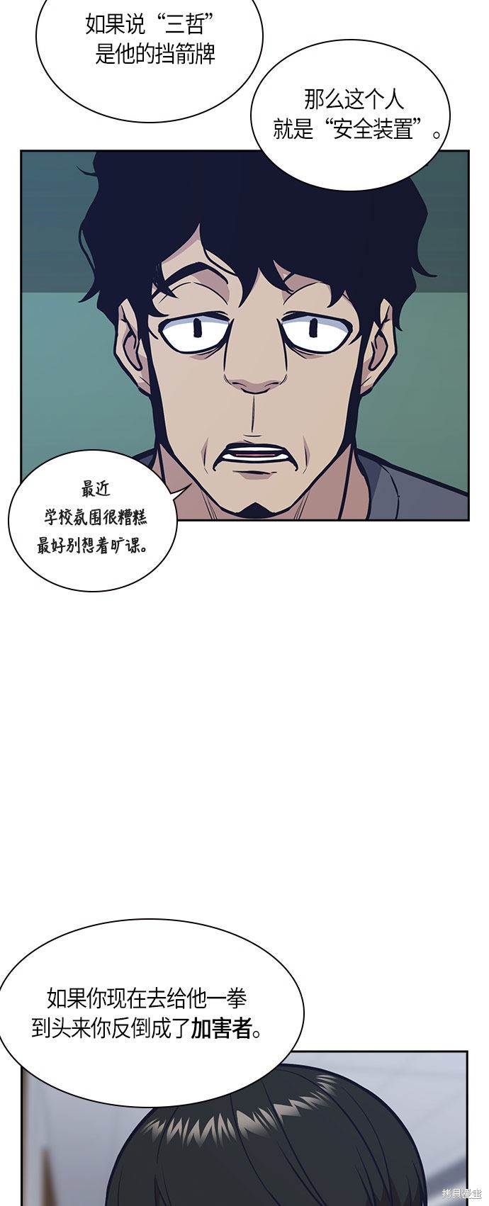 痞子学霸 第51话 第36页