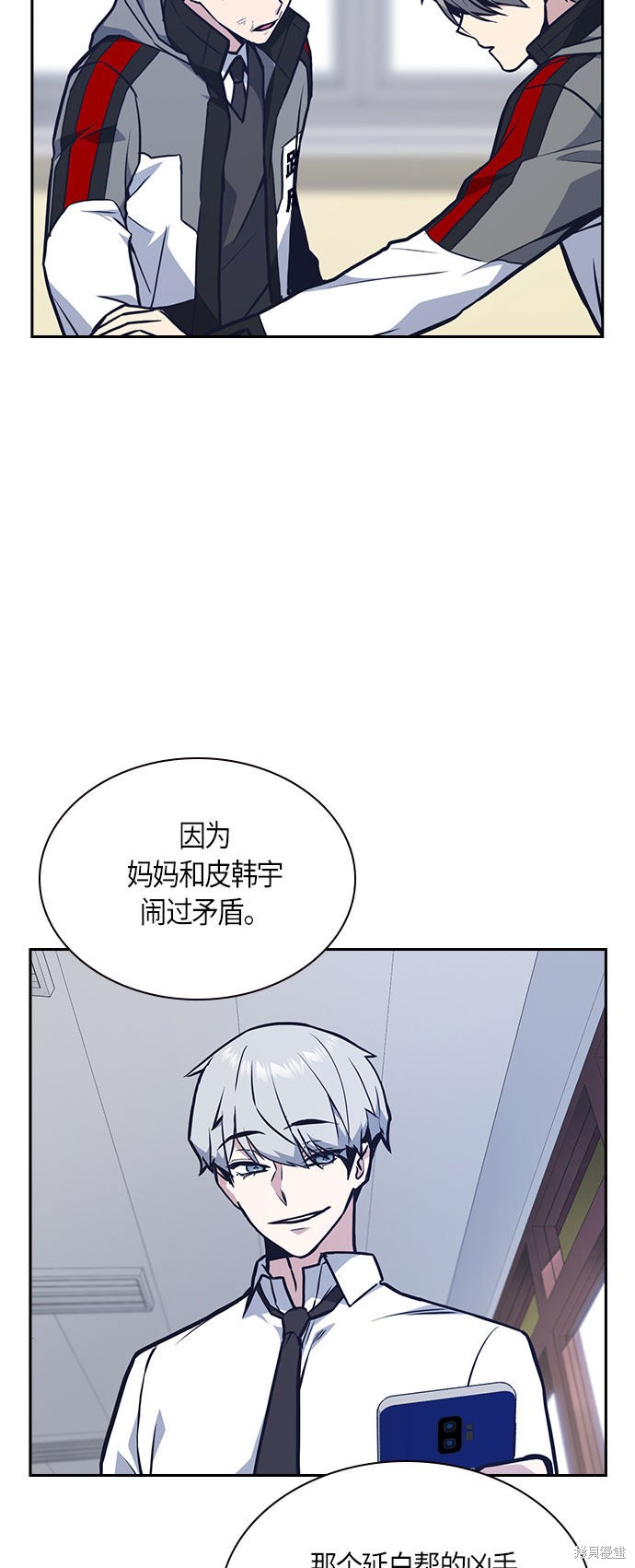 痞子学霸 第51话 第38页
