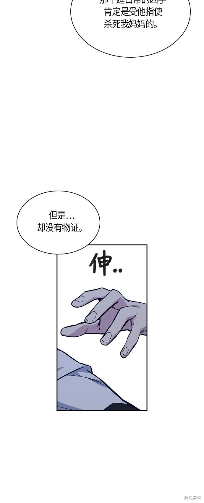 痞子学霸 第51话 第39页