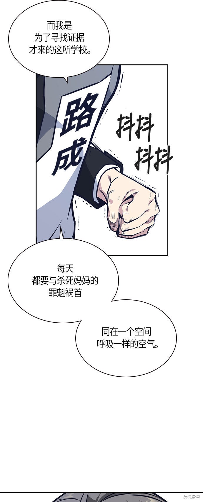痞子学霸 第51话 第41页