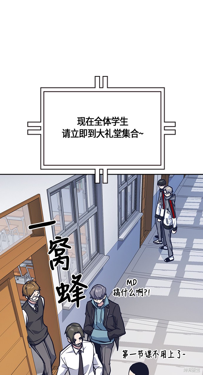 痞子学霸 第51话 第46页