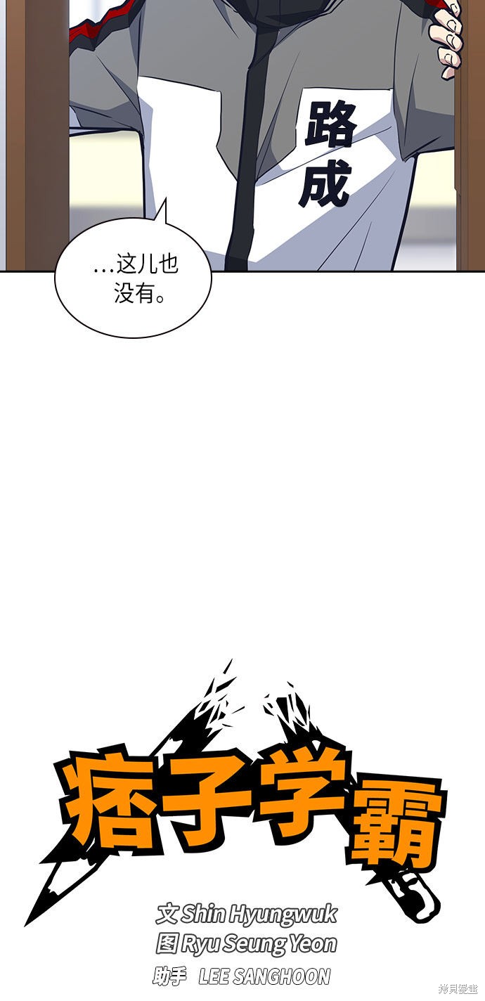 痞子学霸 第51话 第6页