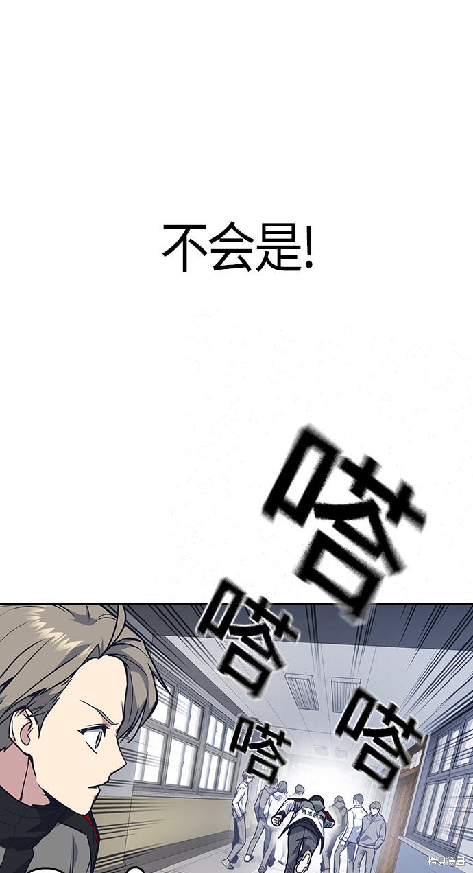 痞子学霸 第51话 第56页