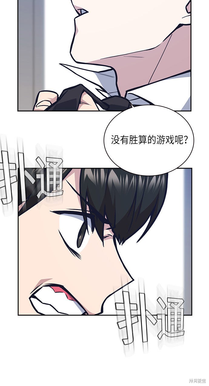 痞子学霸 第51话 第60页