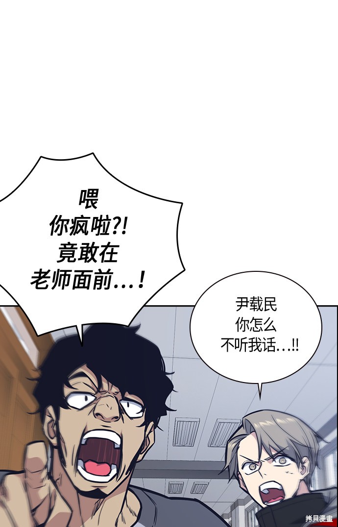 痞子学霸 第51话 第61页