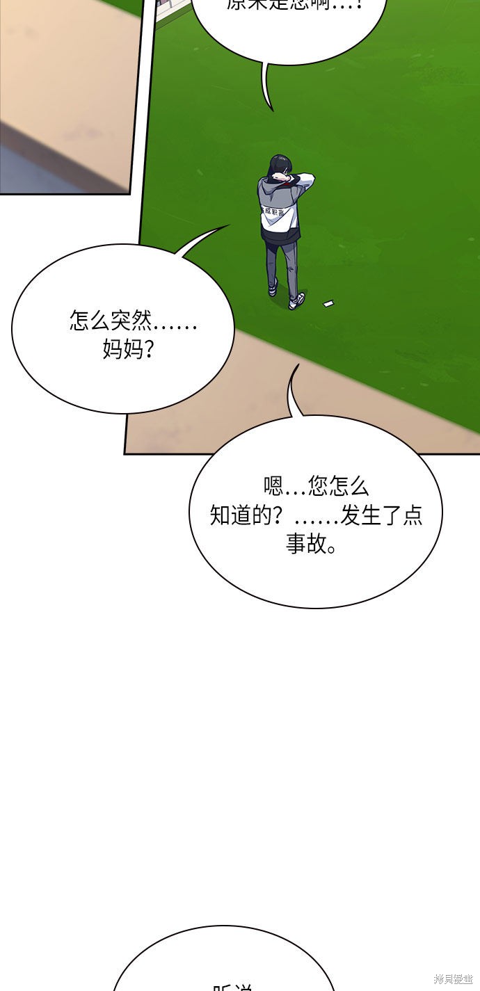痞子学霸 第51话 第8页