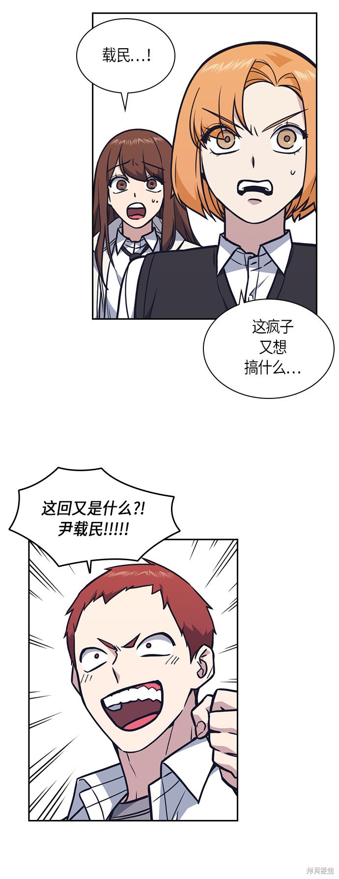 痞子学霸 第52话 第56页