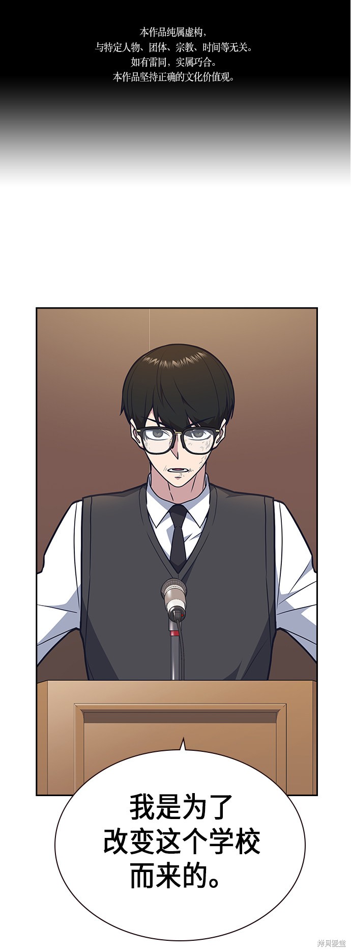 痞子学霸 第53话 第1页