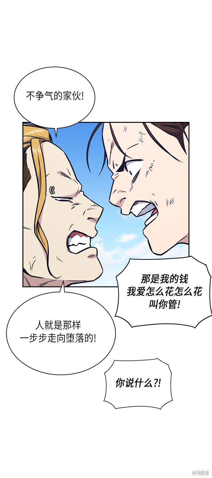 痞子学霸 第53话 第21页