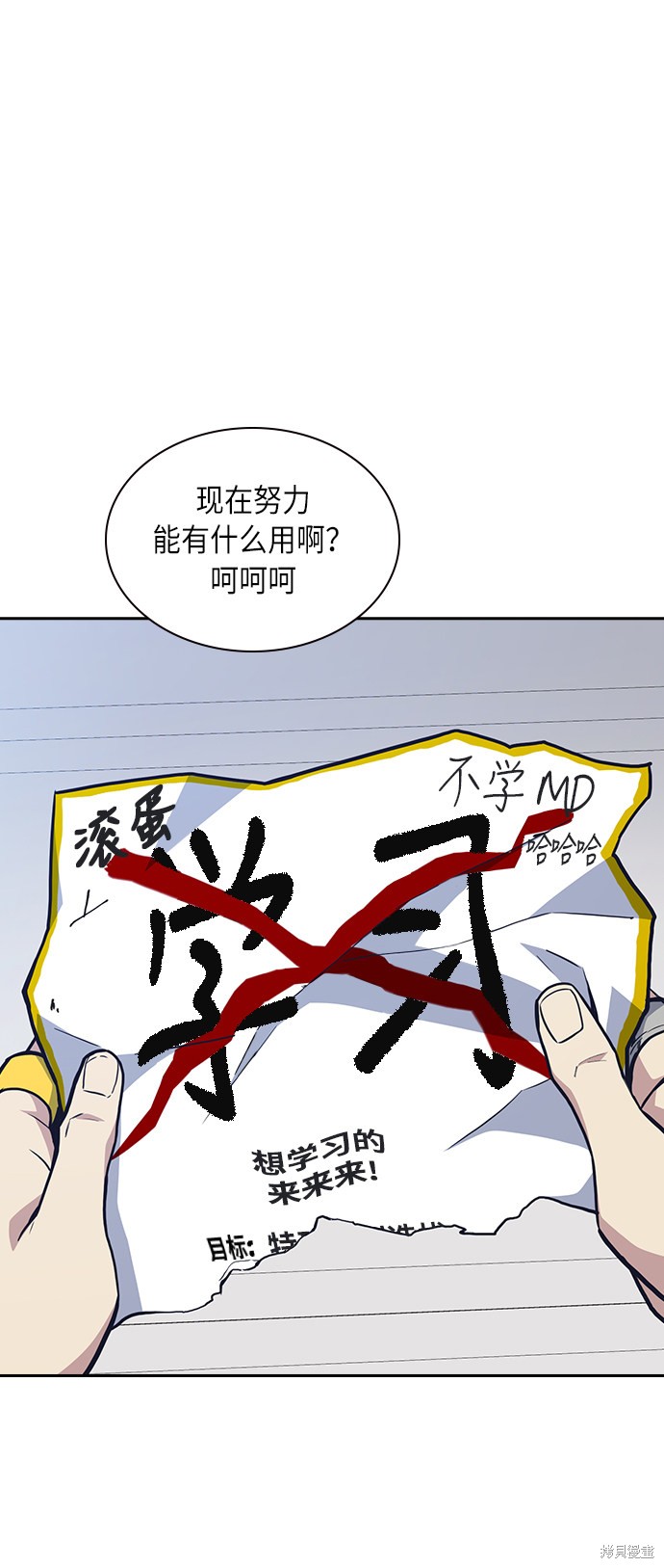 痞子学霸 第53话 第31页