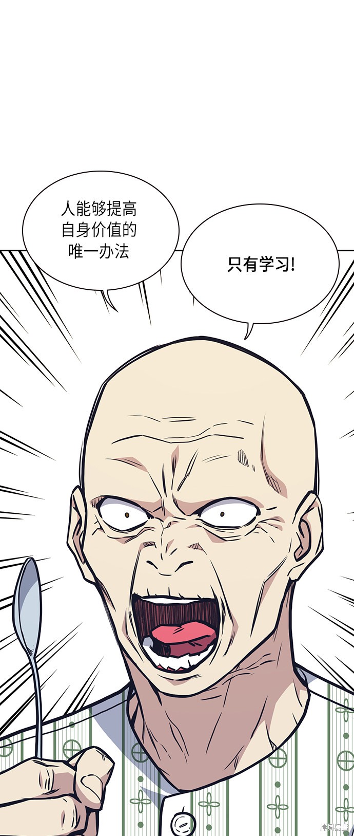 痞子学霸 第53话 第42页