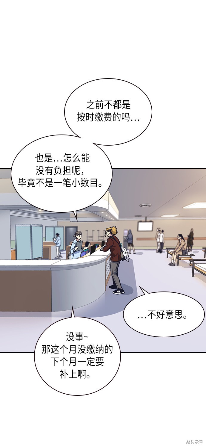 痞子学霸 第53话 第46页