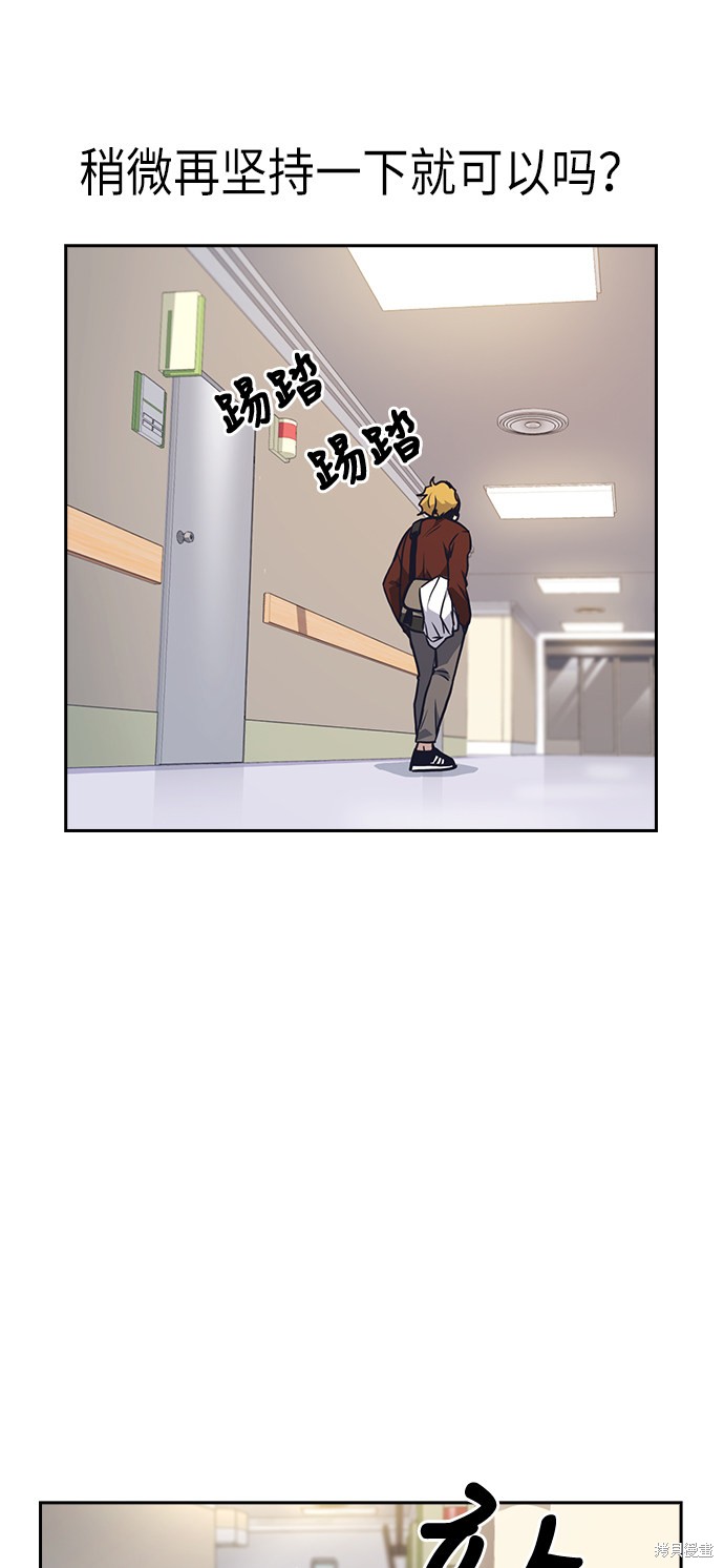 痞子学霸 第53话 第48页
