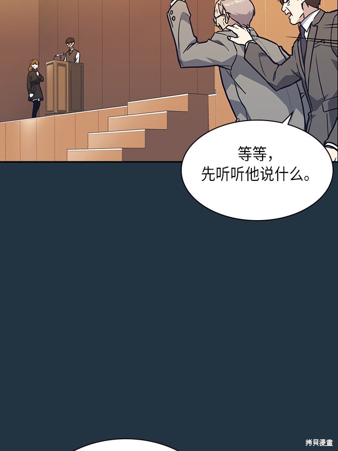 痞子学霸 第53话 第67页