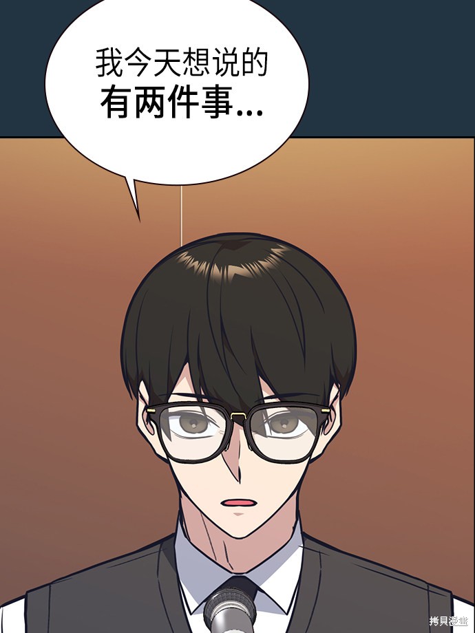 痞子学霸 第53话 第68页