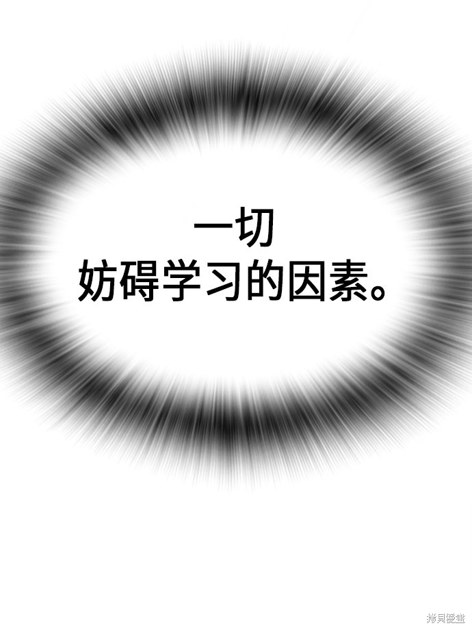 痞子学霸 第53话 第73页