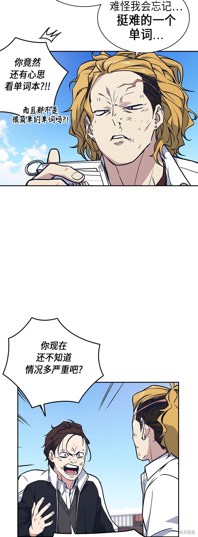 痞子学霸 第53话 第9页