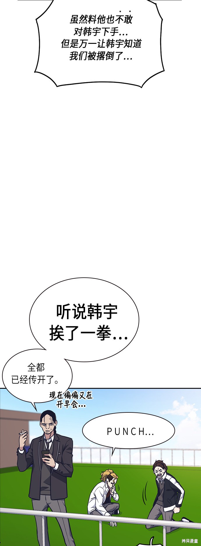 痞子学霸 第53话 第10页