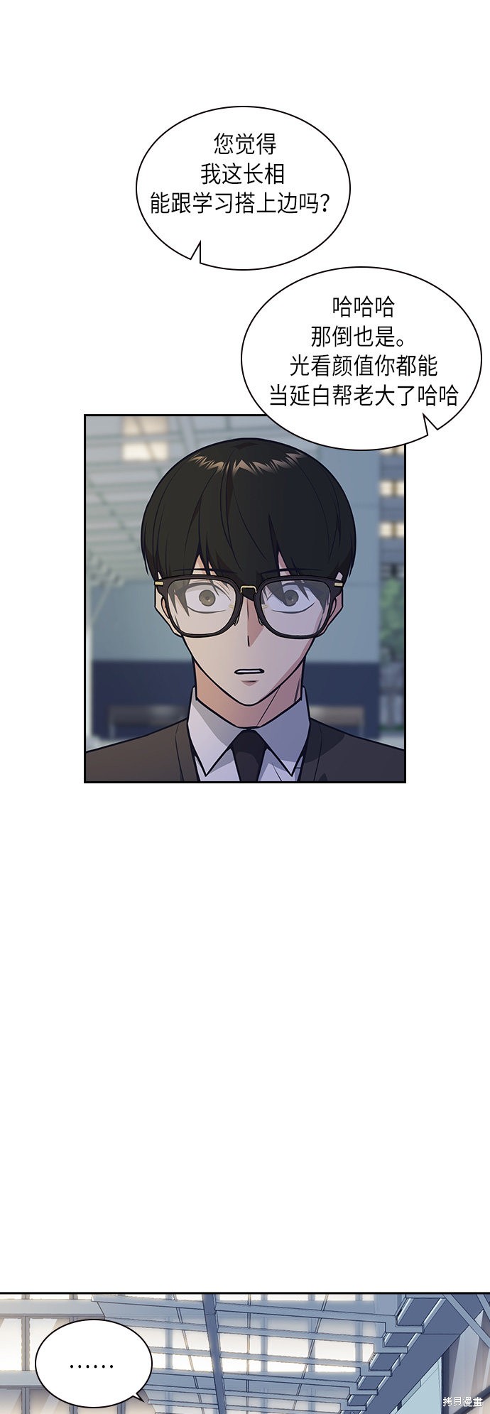 痞子学霸 第54话 第13页