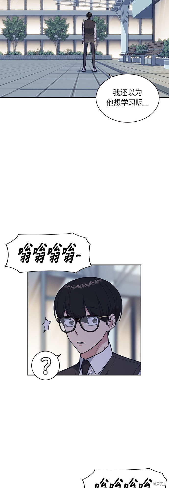 痞子学霸 第54话 第14页