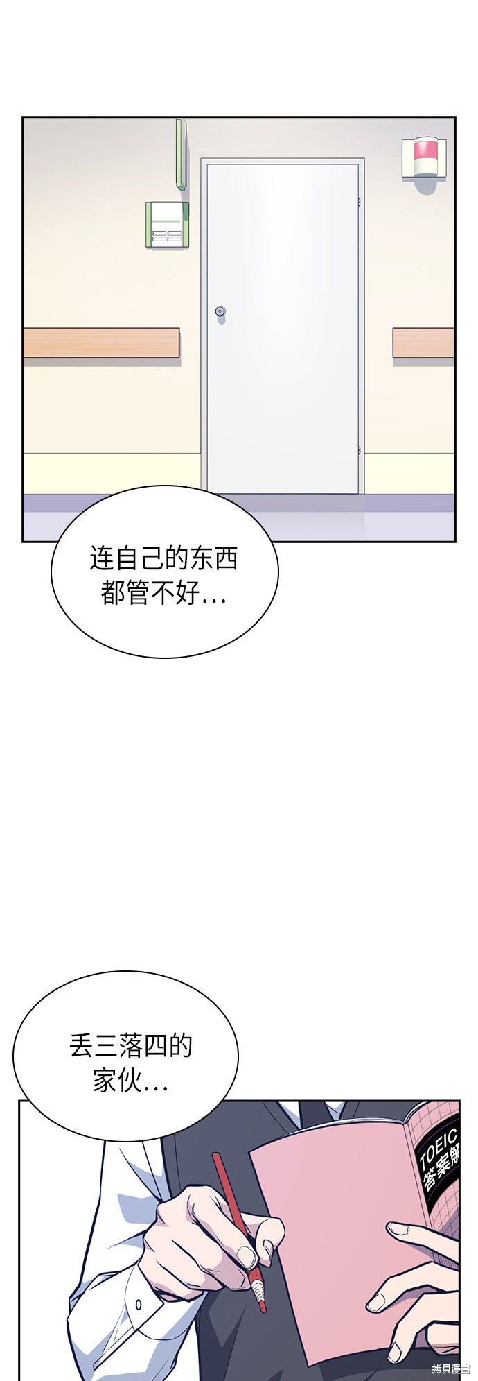 痞子学霸 第54话 第18页