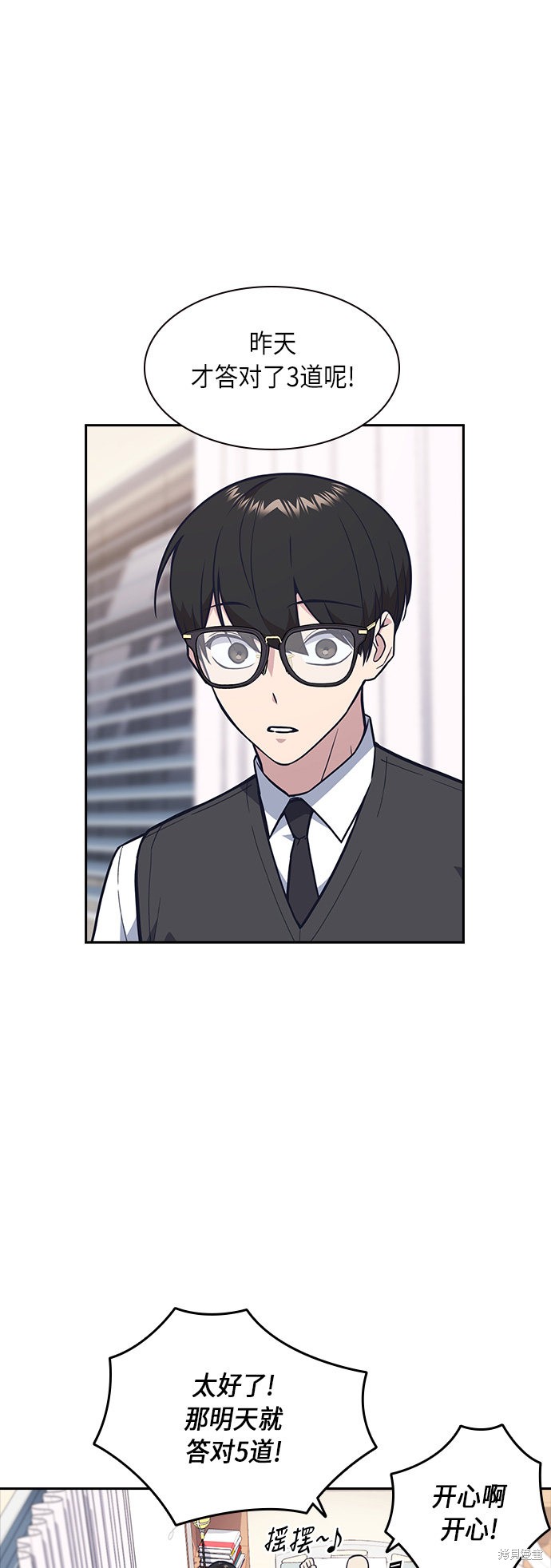 痞子学霸 第54话 第26页