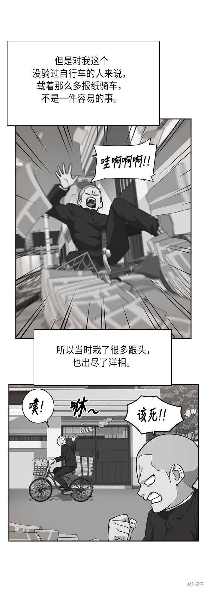 痞子学霸 第54话 第30页
