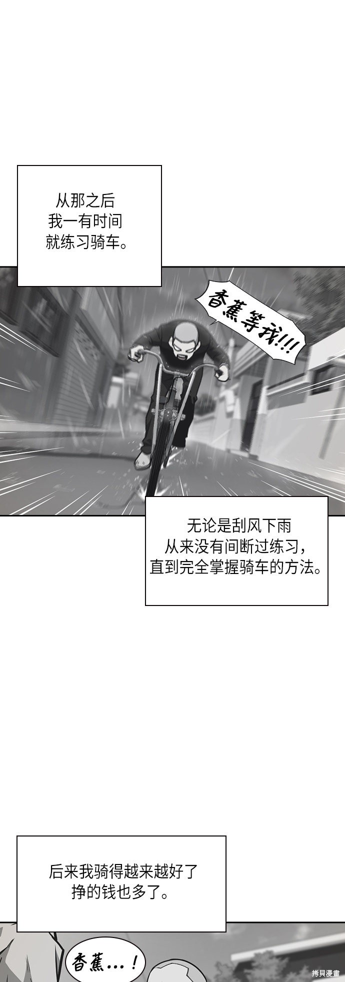 痞子学霸 第54话 第31页