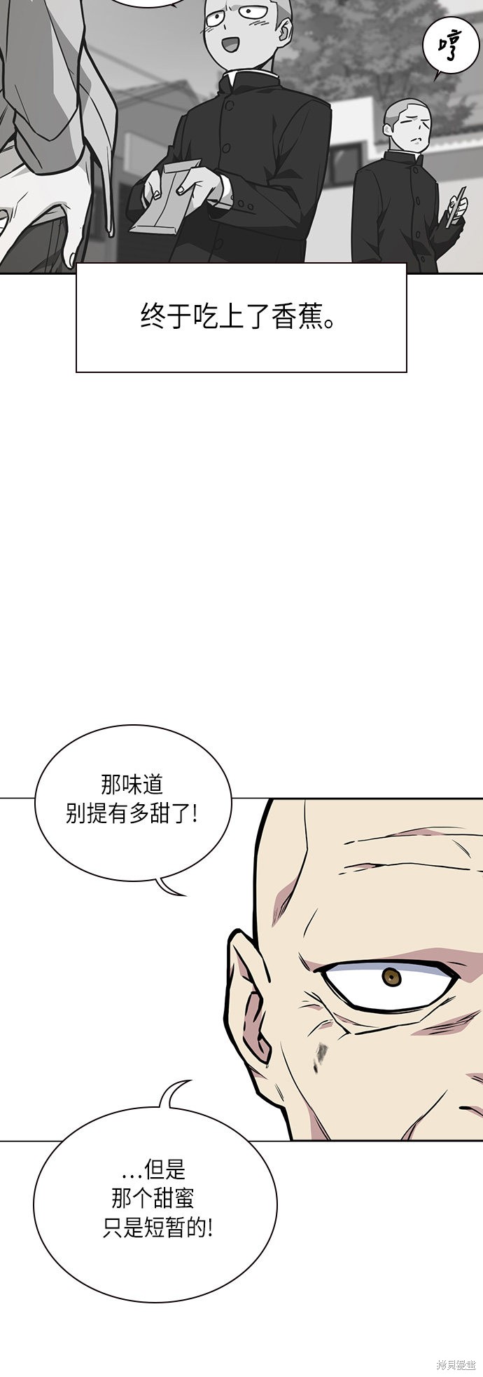 痞子学霸 第54话 第32页