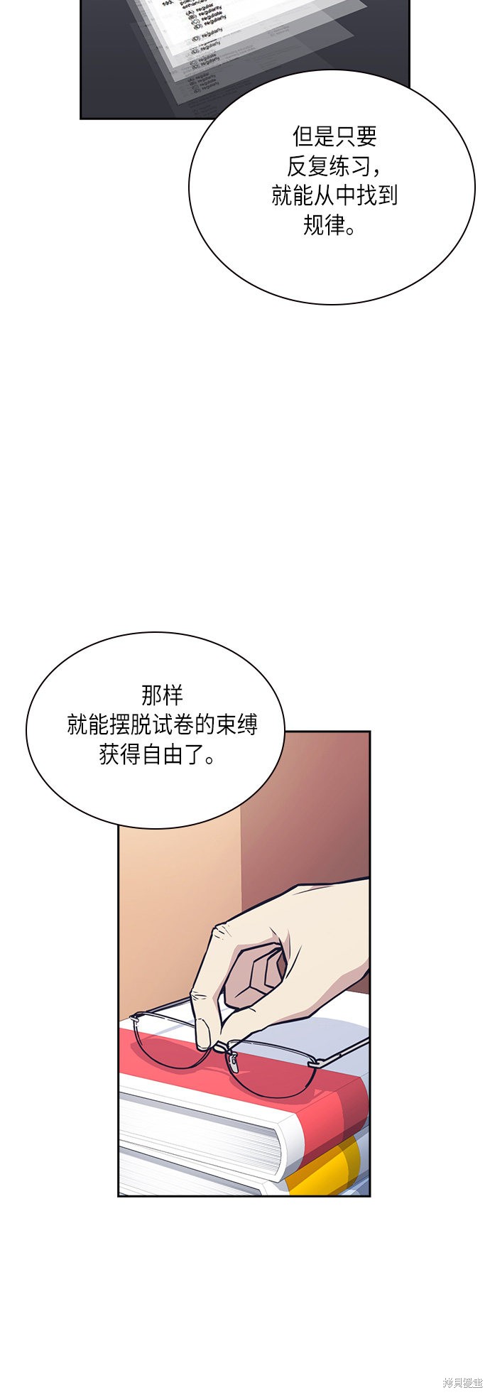 痞子学霸 第54话 第37页