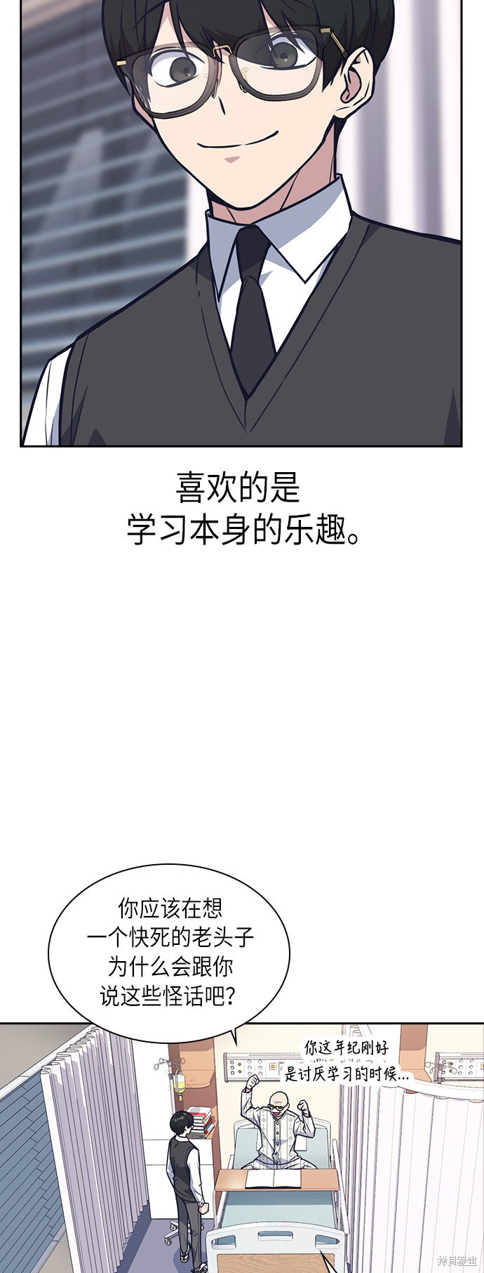 痞子学霸 第54话 第40页