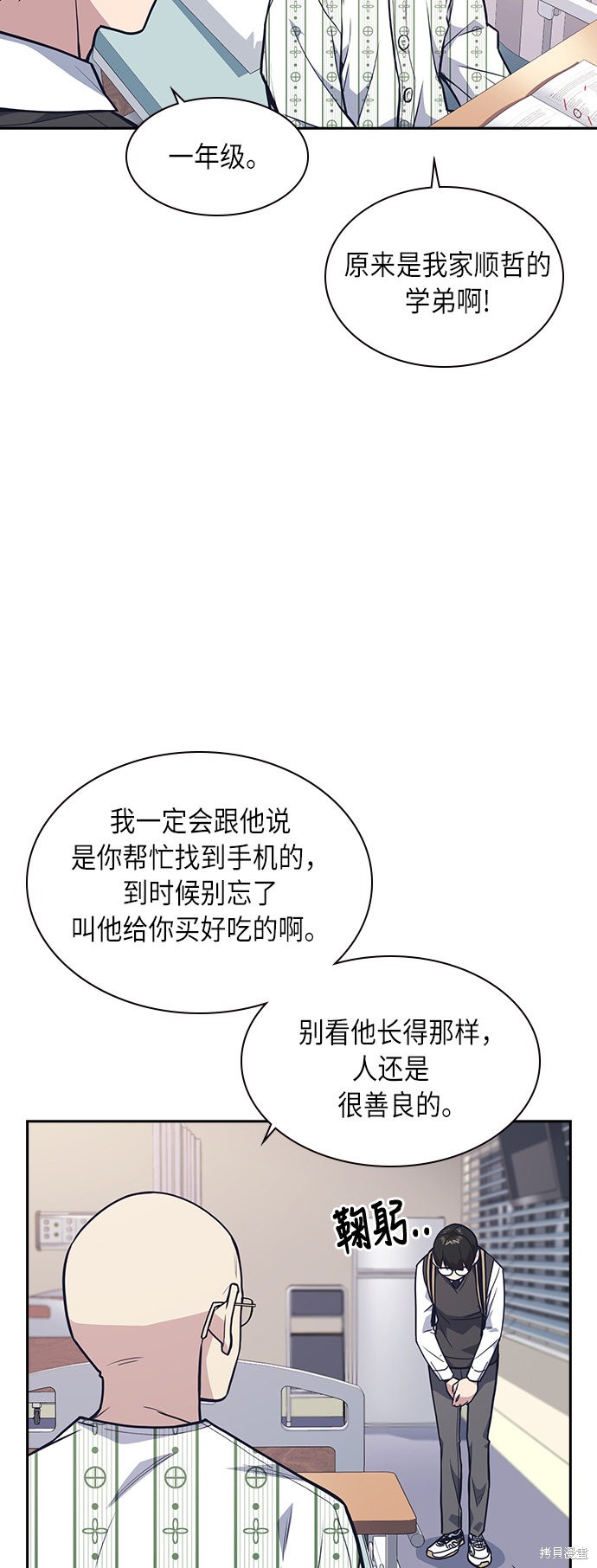 痞子学霸 第54话 第43页