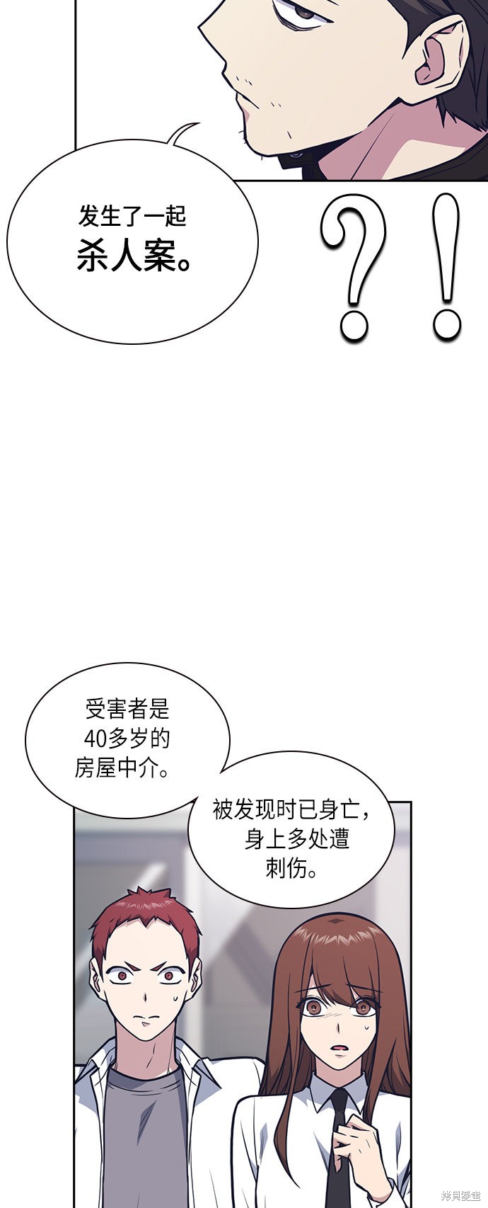 痞子学霸 第54话 第52页