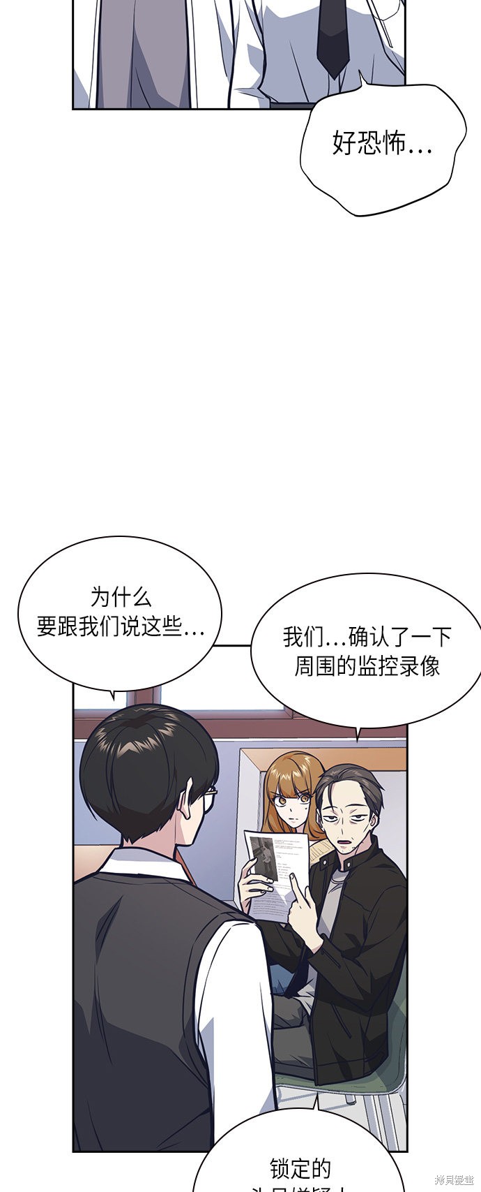 痞子学霸 第54话 第53页