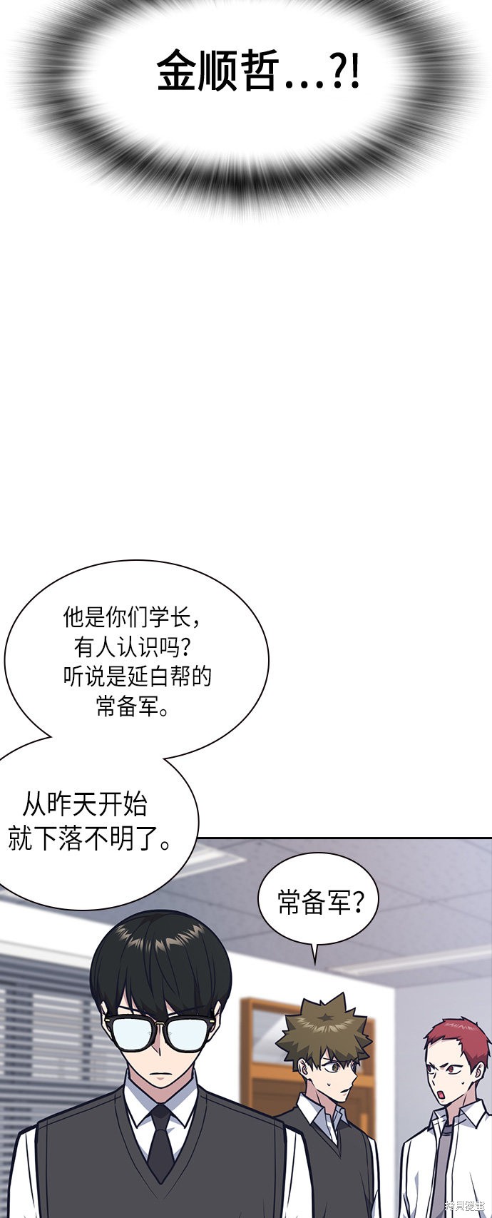 痞子学霸 第54话 第56页
