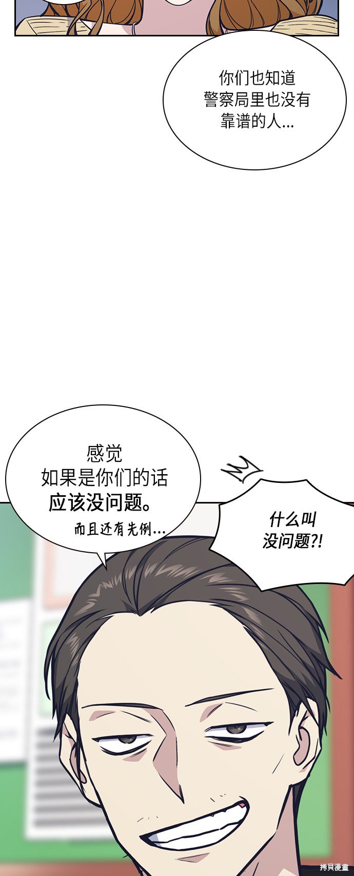 痞子学霸 第54话 第59页