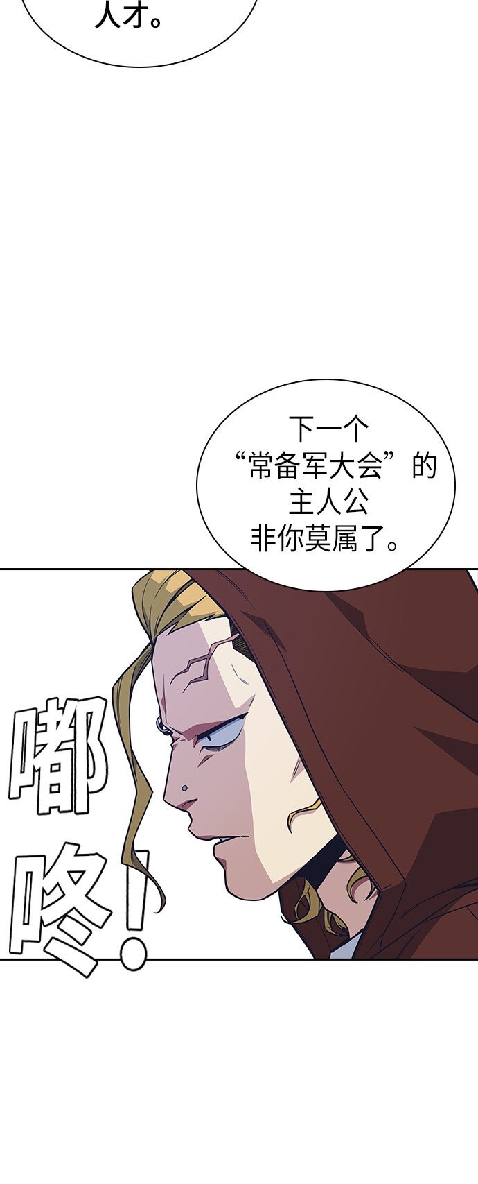 痞子学霸 第54话 第63页