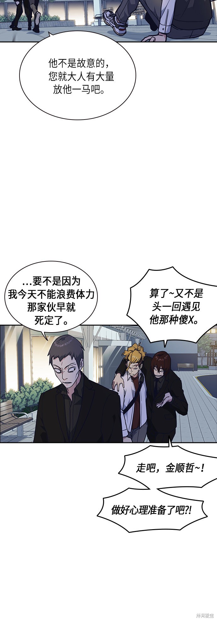 痞子学霸 第54话 第8页