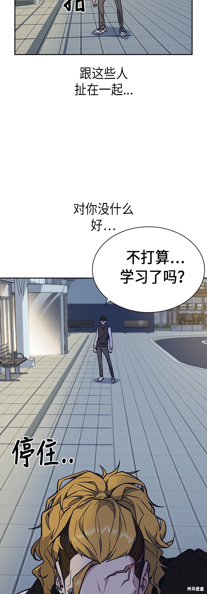 痞子学霸 第54话 第10页