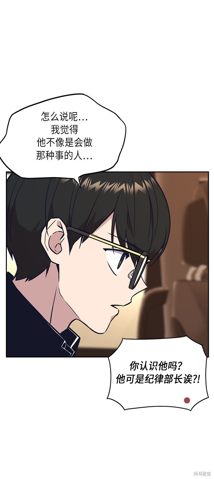 痞子学霸 第55话 第51页