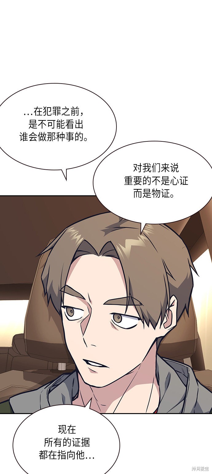 痞子学霸 第55话 第52页